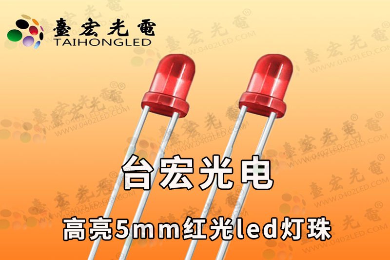 5mm红光750-533