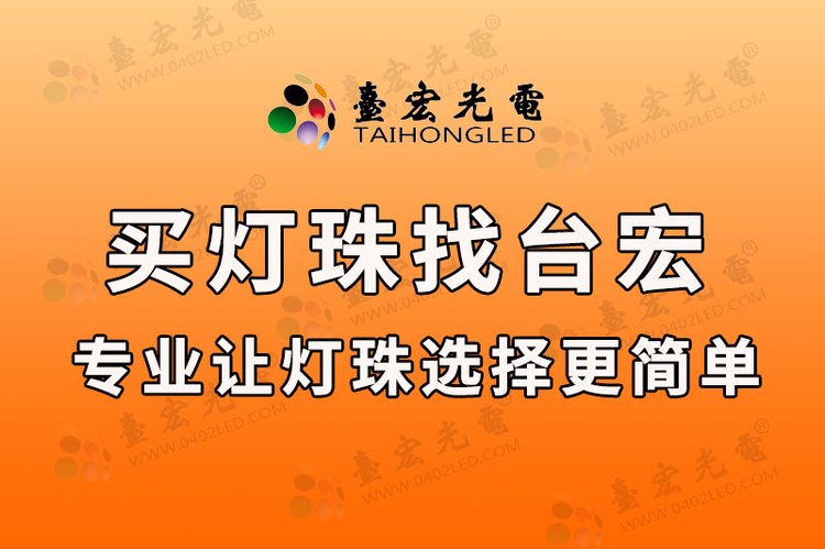 3014灯珠，3014灯珠价格，3014灯珠厂家，3014灯珠和2835灯珠哪个好