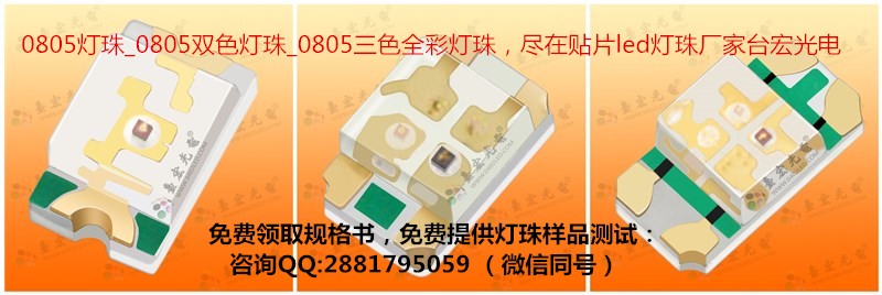 0805灯珠型号三合一