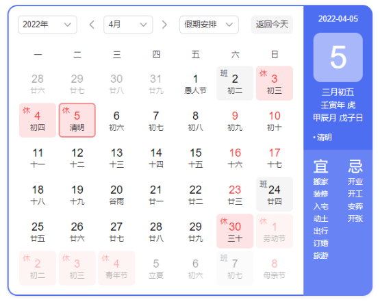 广东台宏光电2022年清明节放假安排