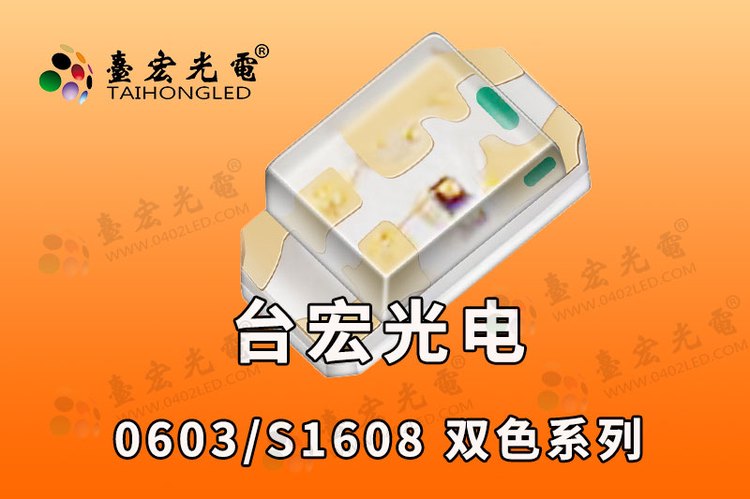 1615双色灯珠，1615双色氛围灯灯珠