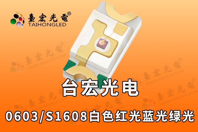 0603led灯珠，0603红光led灯珠，1608视觉光源灯珠应用