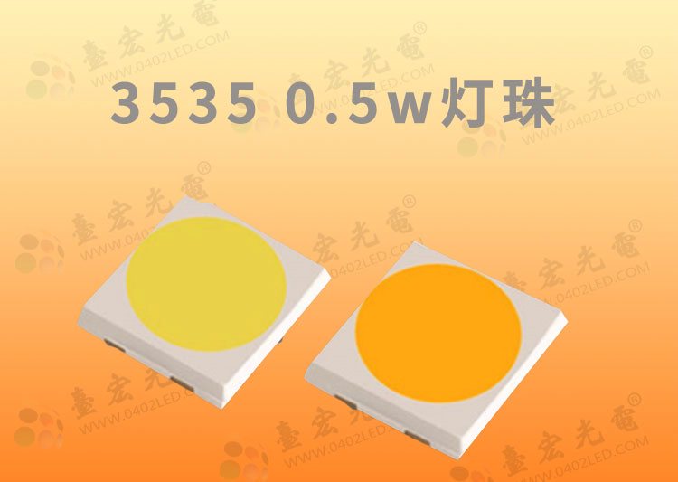 3535灯珠0.5W