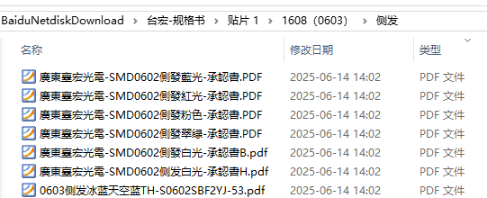 0603灯珠规格书 ,台宏光电0603规格书