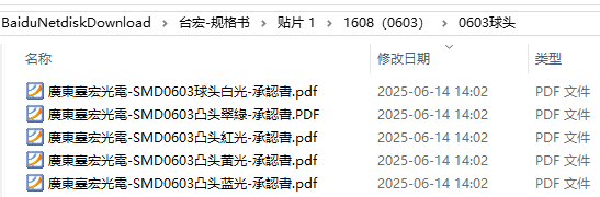 0603灯珠规格书 ,台宏0603规格书