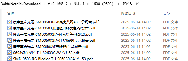 台宏0603灯珠规格书 ,台宏聚光0603规格书