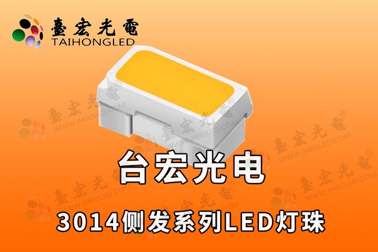 侧发光灯珠