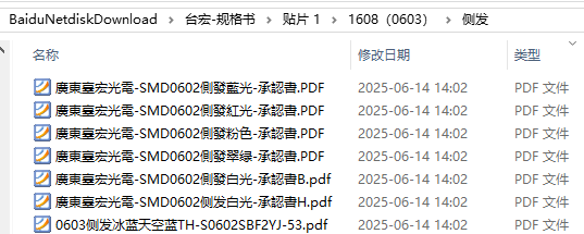 台宏0603贴片灯珠规格书,0603灯珠规格书，0603LED规格书