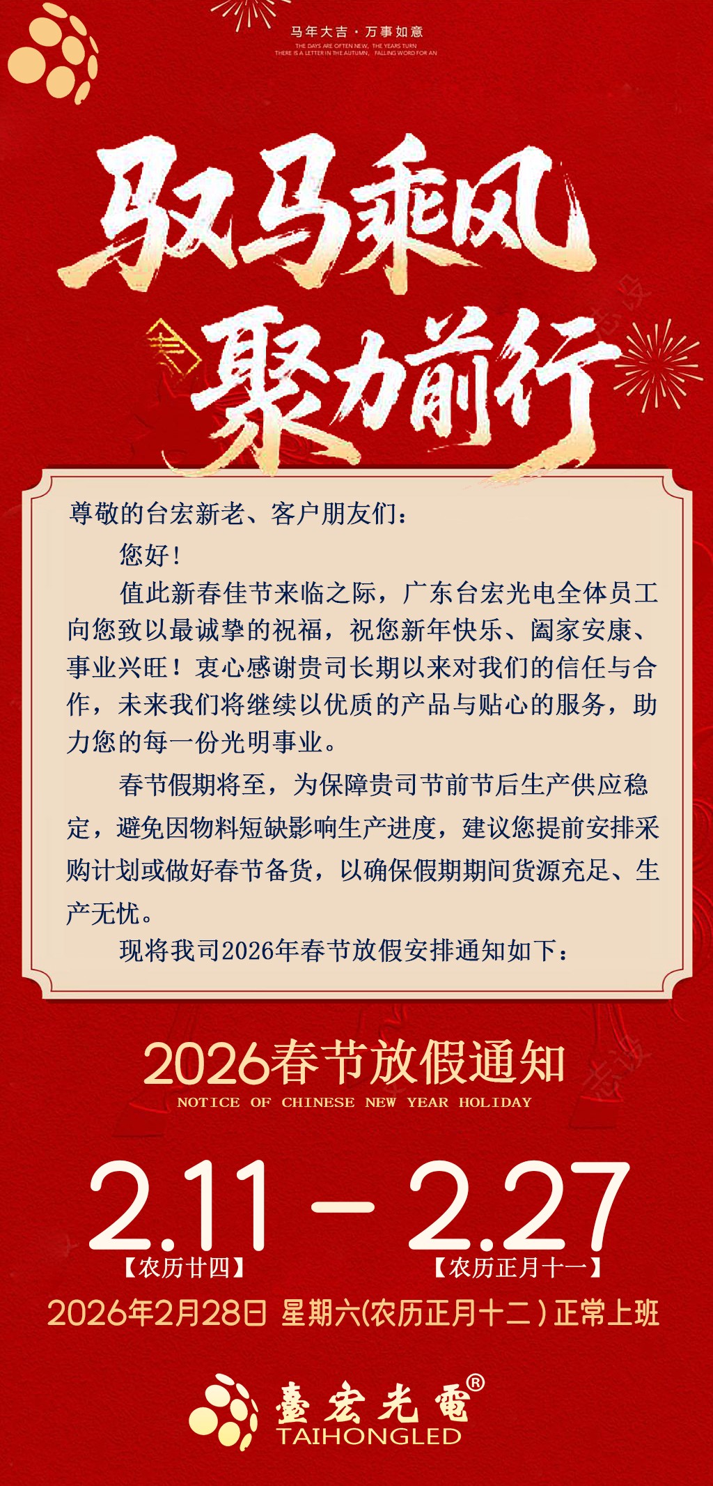 2026 台宏春节放假通知