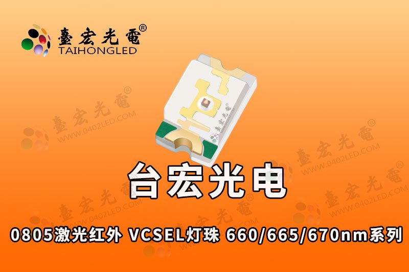 0805红色激光led灯珠，