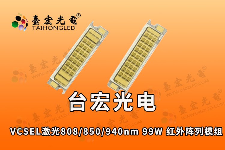 红外激光led灯珠 VCSEL激光808/850/940nm大功率99W熔池监控红外照明COB阵列模组灯板