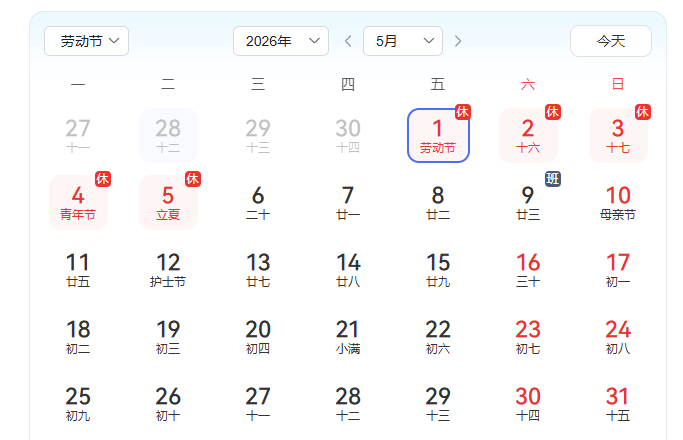 台宏光电2026年五一劳动节放假安排通知