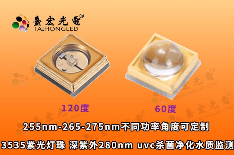 3535紫光led灯珠，深紫外280nm uv紫光led灯珠杀菌净化传感监测紫色灯珠255nm-265nm-275nm