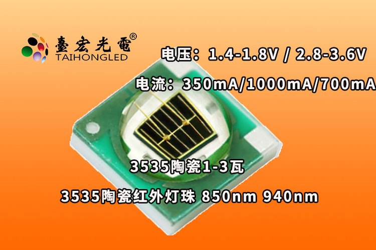 3535陶瓷120度, 红外1-3W陶瓷3535灯珠 , 贴片3535红外灯珠850nm 940nm