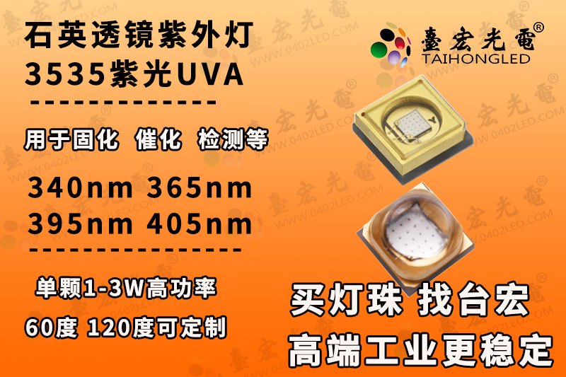 石英3535UVA LED，3535紫光灯珠1-3瓦，紫外光3535陶瓷灯珠