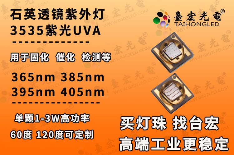 模顶3535UVA LED，陶瓷3535紫光灯珠3W 大功率固化紫外光灯珠