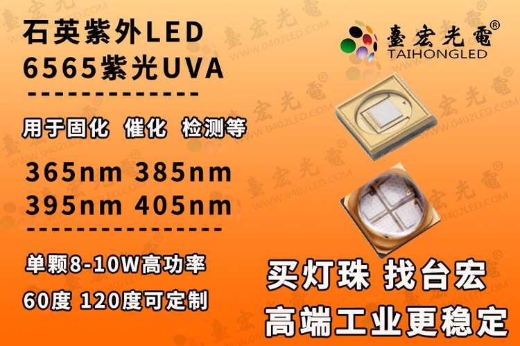 uv灯珠6565，6565UVA灯珠，6565紫外灯珠的功率