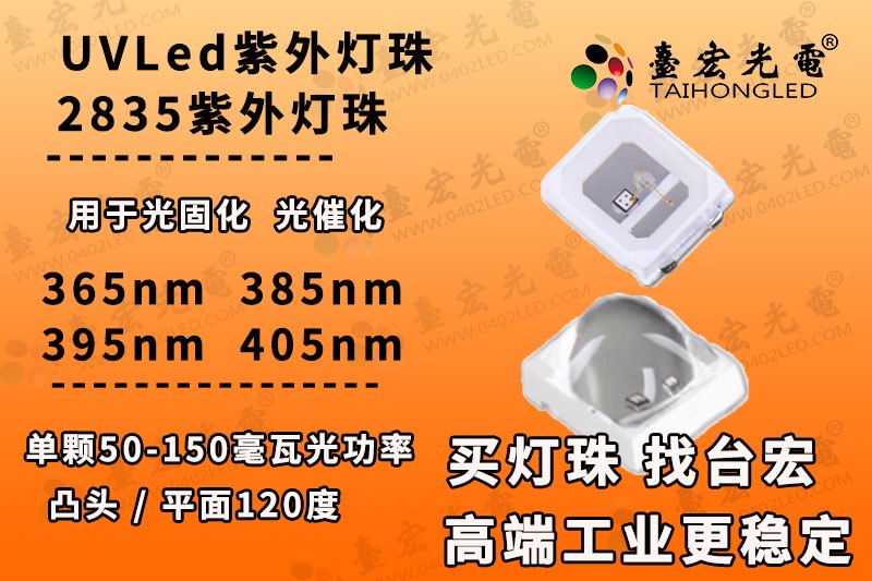2835UVA LED，2835uv紫光灯珠，uvled紫外灯珠2835