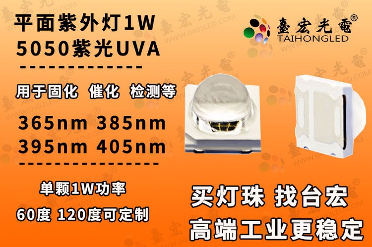 5050UVA LED，5050uv紫光灯珠365nm，uvled紫外灯珠5050单颗1瓦