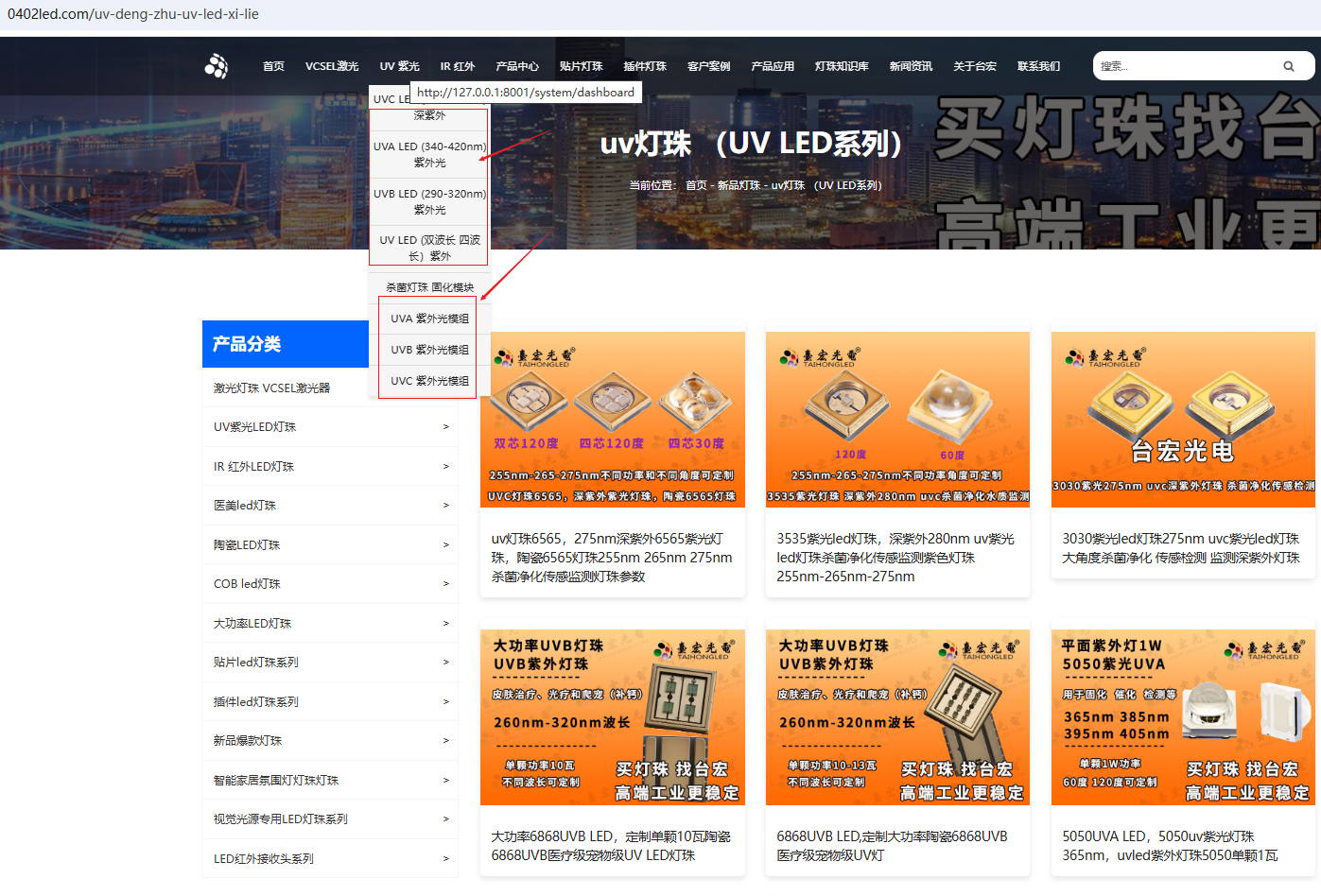 台宏光电全波段UV模组定制,台宏UVA+UVB+UVC一站式集成方案