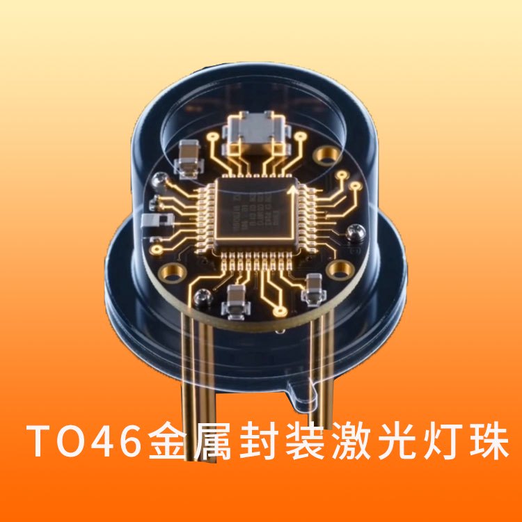 TO46金属封装激光灯珠-2