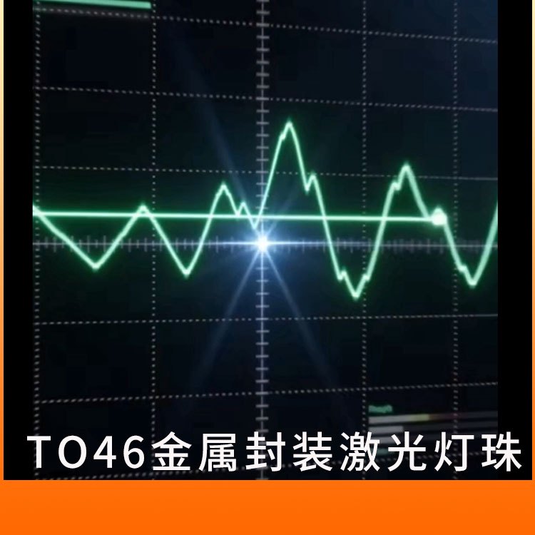 TO46金属封装激光灯珠-3