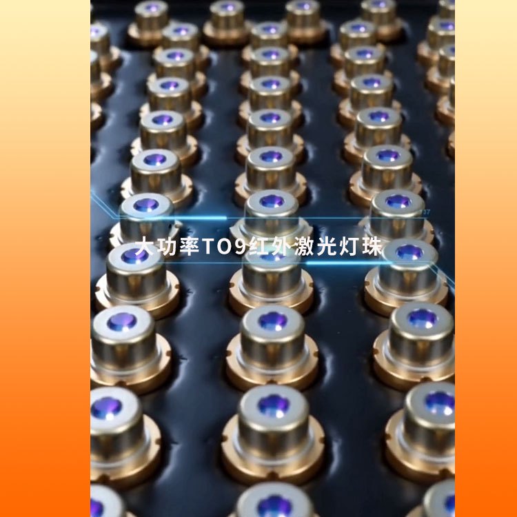 大功率TO9红外激光灯珠-2