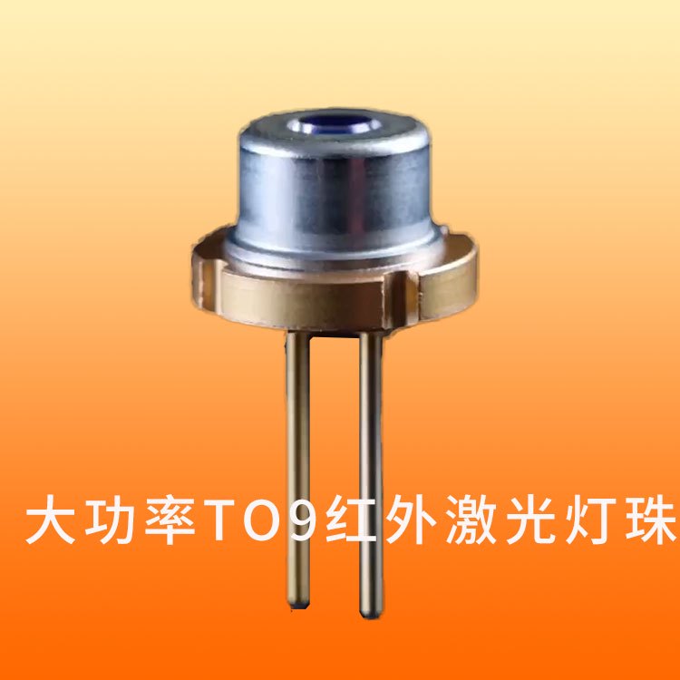 大功率TO9红外激光灯珠-1