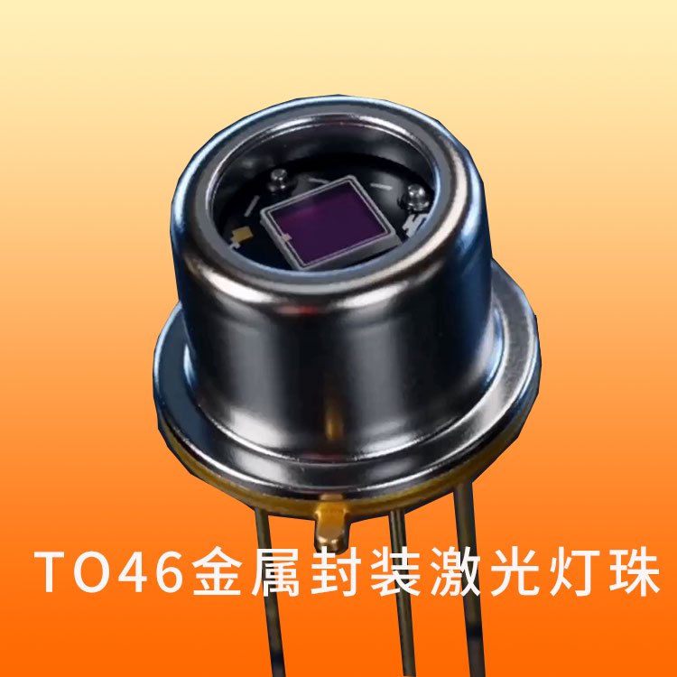TO46金属封装激光灯珠-1