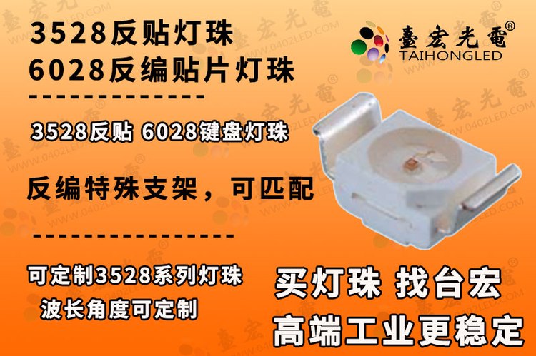 3528反贴灯珠，替代亿光3528反贴片灯珠