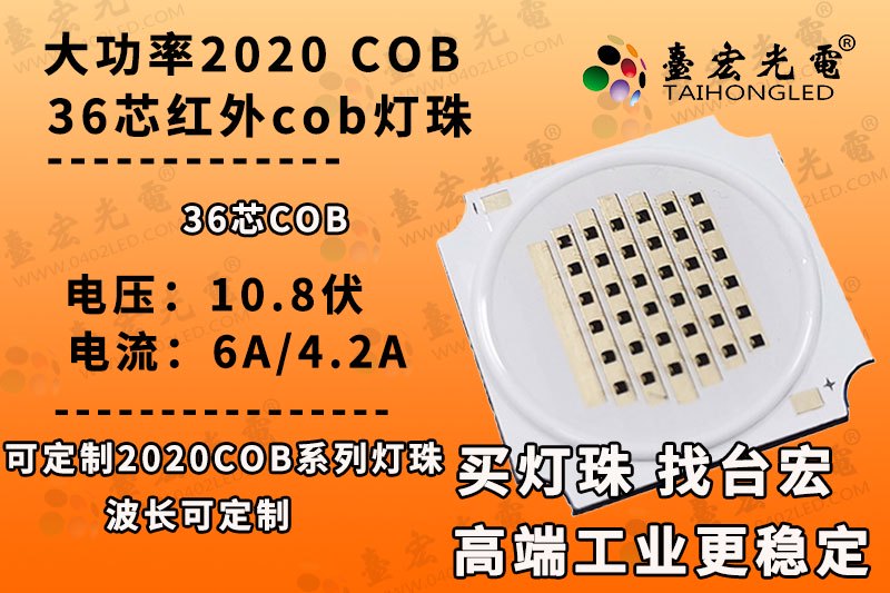 36芯COB LED灯珠，2020大功率发光二极管