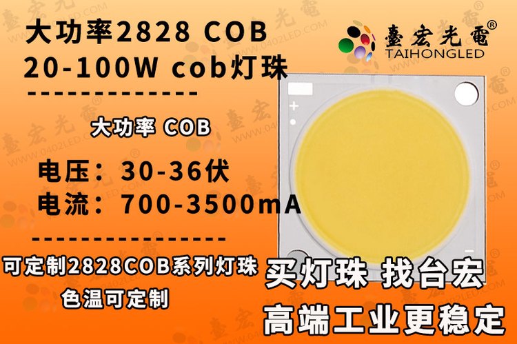 20-100W COB LED灯珠，大功率 COB 灯珠