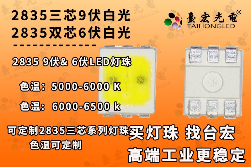 2835三芯9v灯珠,双晶2835灯珠6v双芯大功率led灯珠