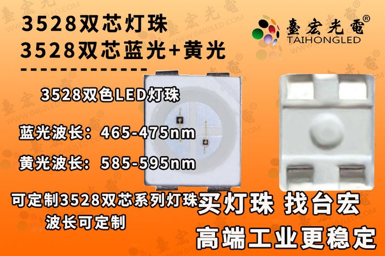 双芯led灯珠，3528双芯灯珠蓝光黄光双色发光二极管