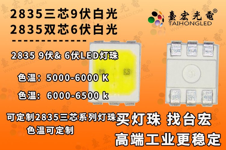 2835三芯9v灯珠，双晶2835灯珠6v双芯大功率led灯珠