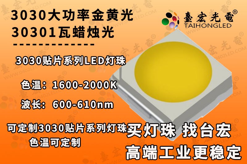 3030贴片灯珠, 3030金黄光灯珠, 1瓦大功率3030 LED贴片灯珠